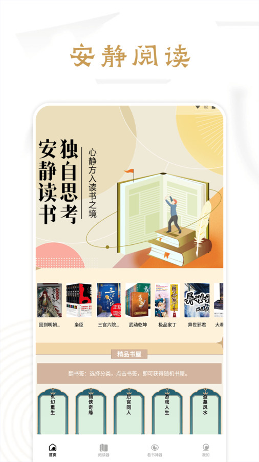 青梨阅读追书神器app