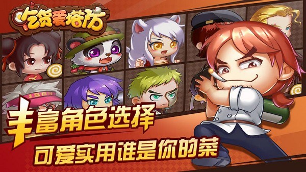 吃货爱塔防图2