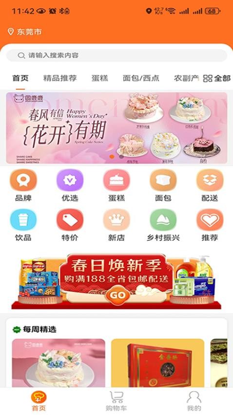 幸福加焙app图1
