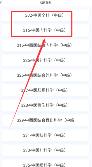 主治中医原题库app图1
