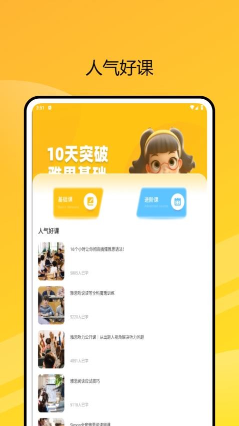 无忧英语APP图3