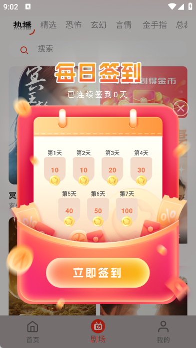 瓜田剧社app图2