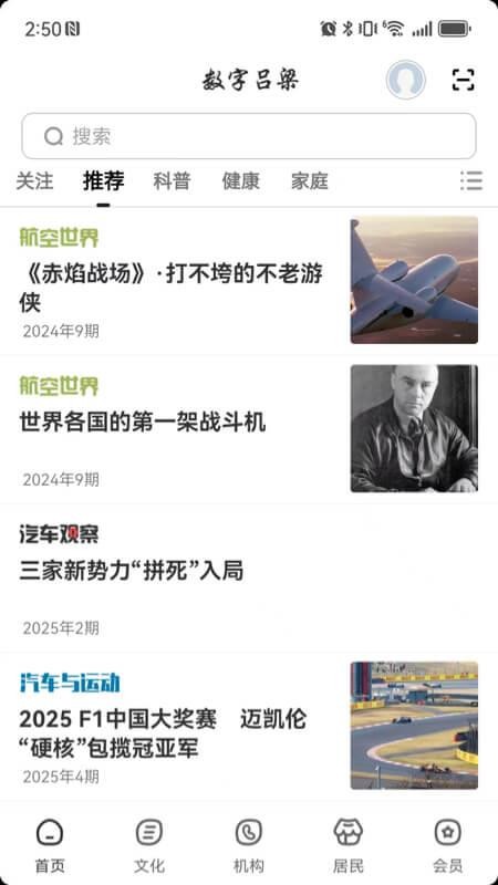 数字吕梁app图3