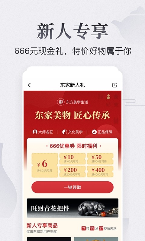 东家app图1