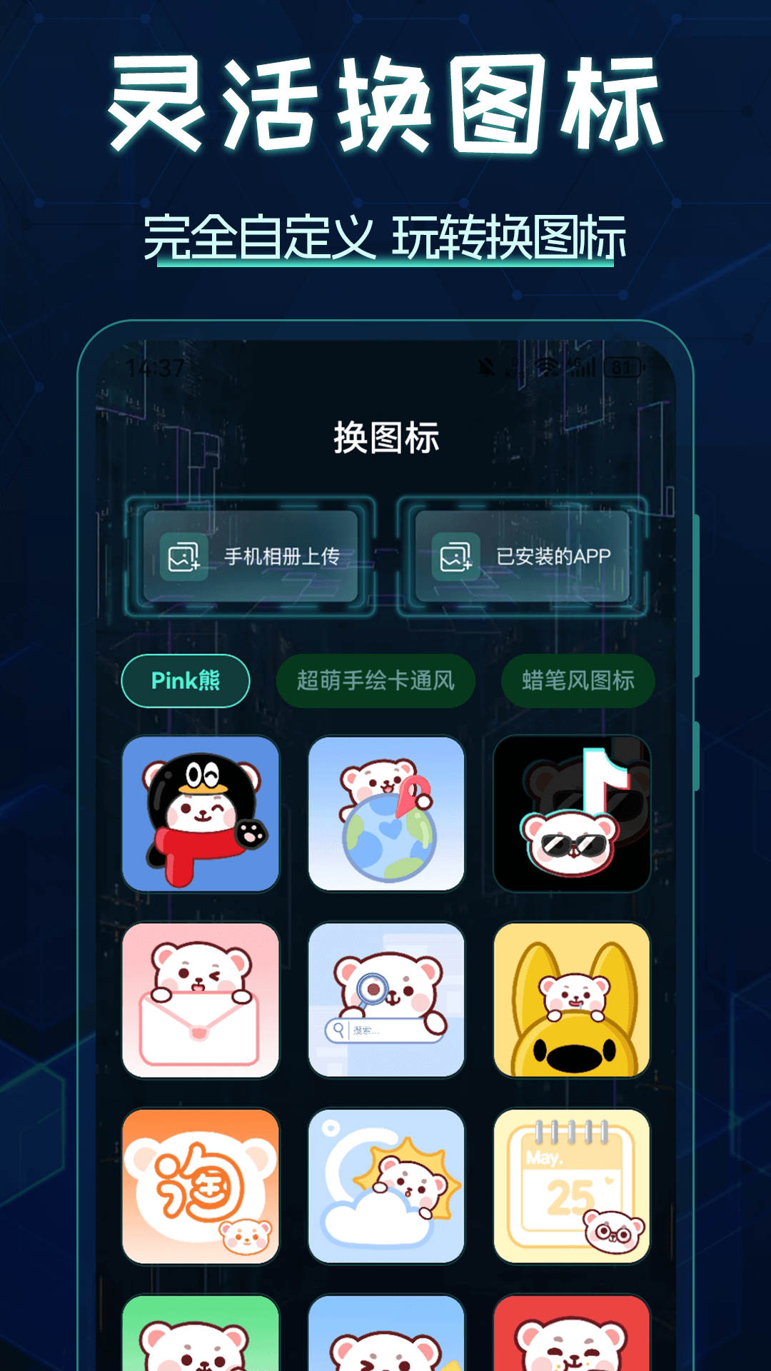 图标更换软件图2
