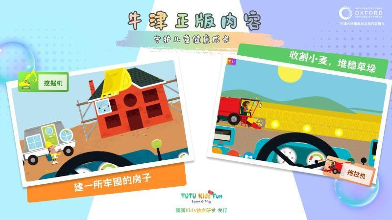 图图星球app