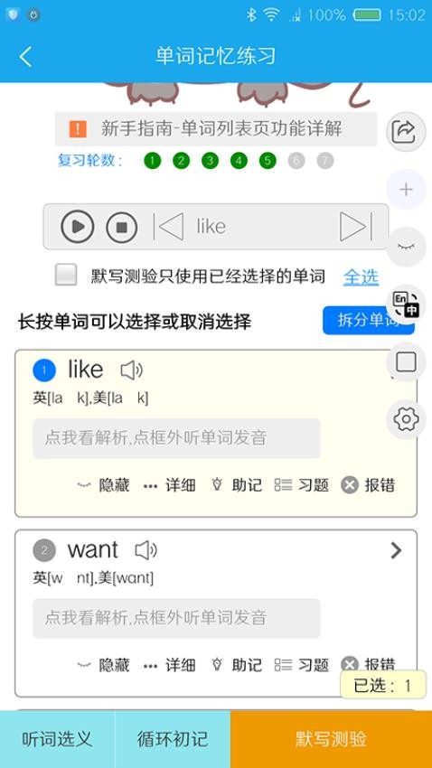 小喵英语背单词APP图1