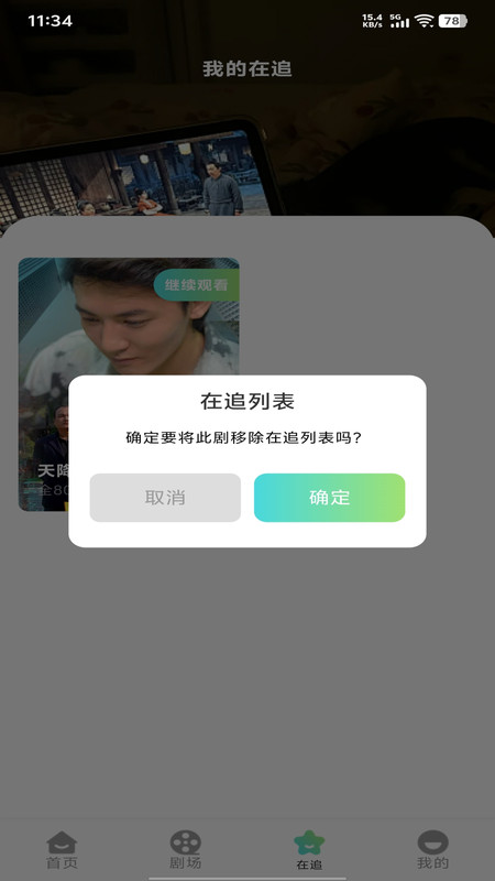 全平台免费短剧app图4