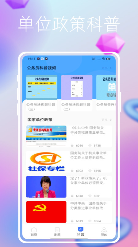 综合基础知识app图1