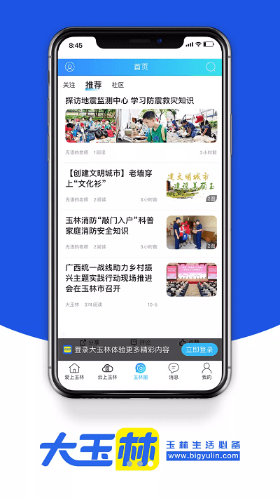 大玉林app图3