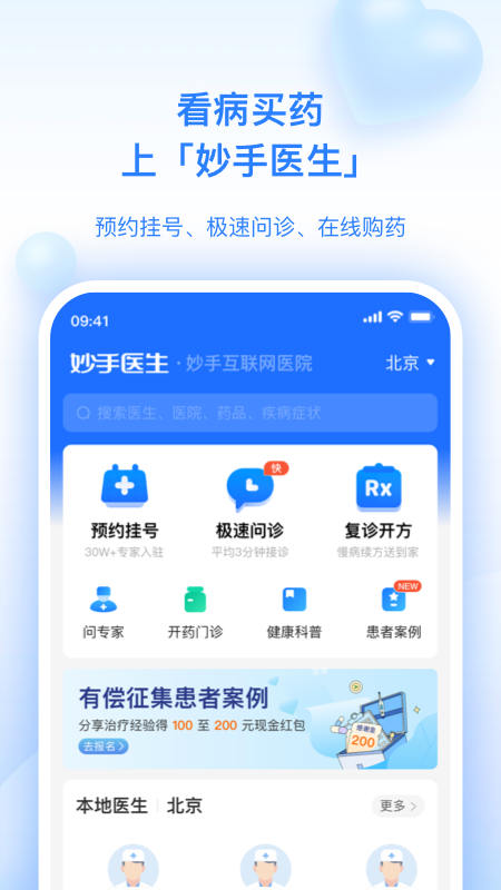 妙手医生官网版