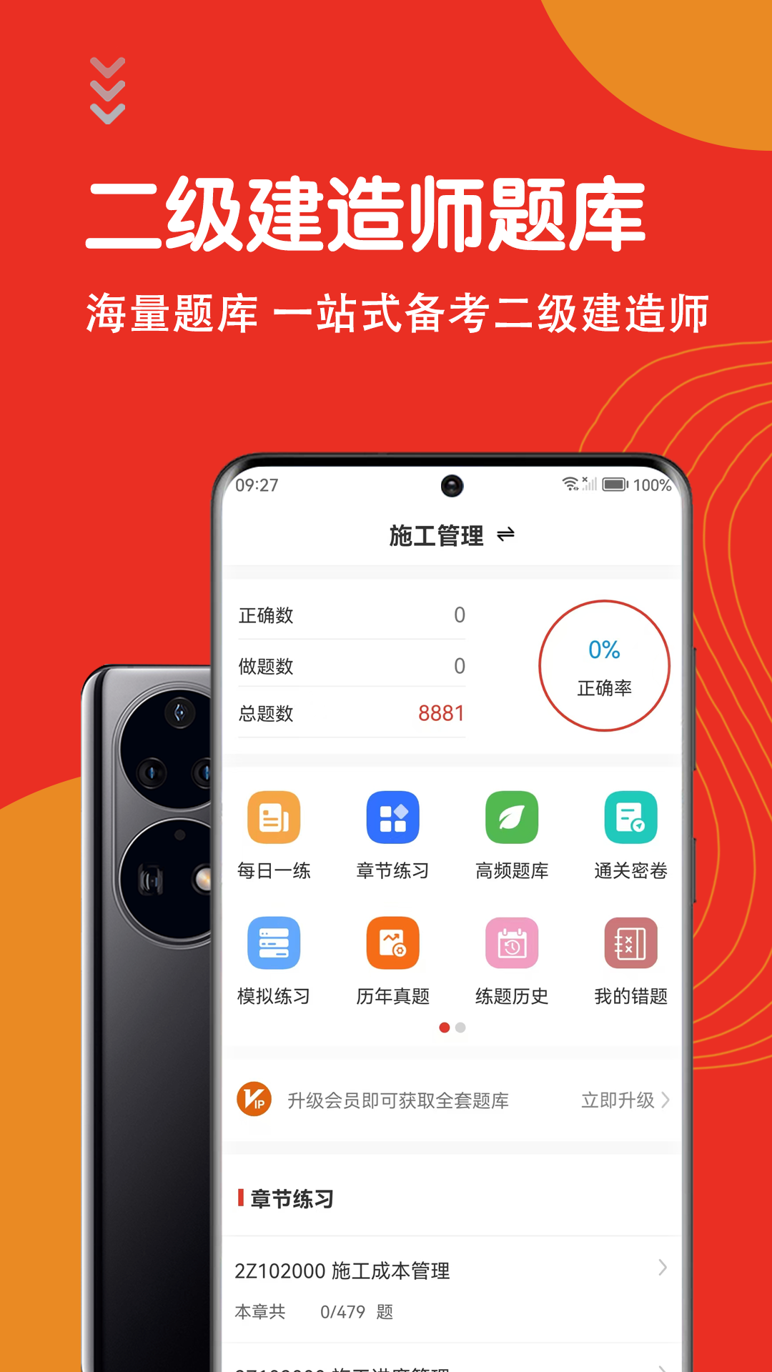 二级建造师智题库手机版图4