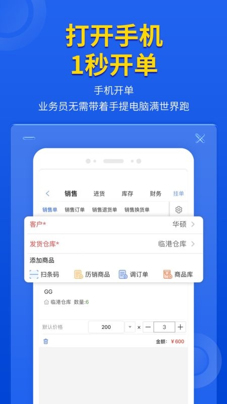 管家婆云辉煌手机版图3