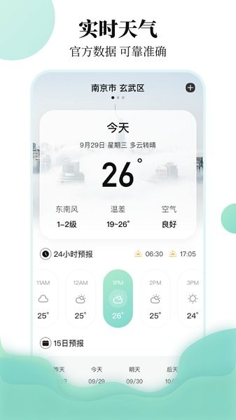 航班app