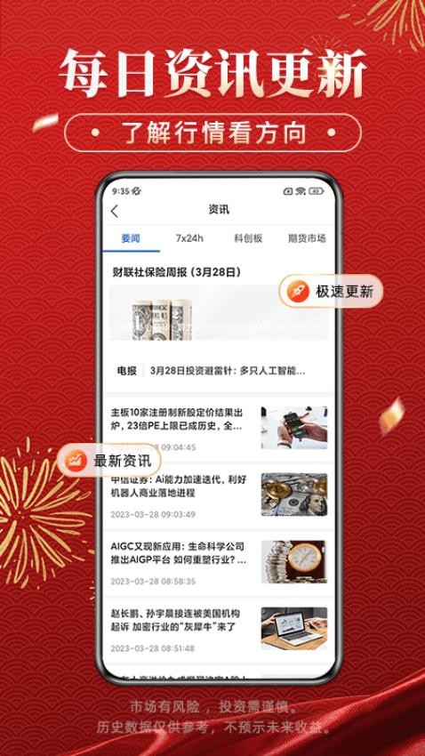 海通期货期海通行app图2