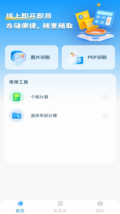 电子发票税务管家app图4