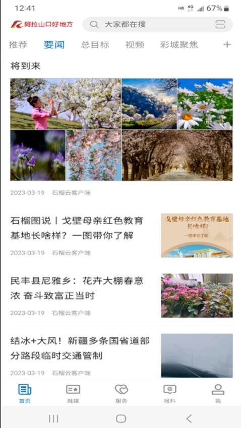阿拉山口好地方APP图3