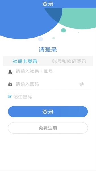 商洛人社app图3