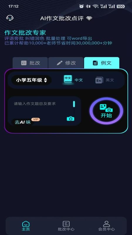 AI作文批改点评app图1