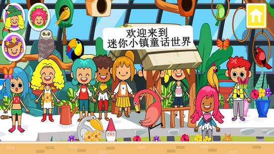 迷你小镇童话世界手游图3