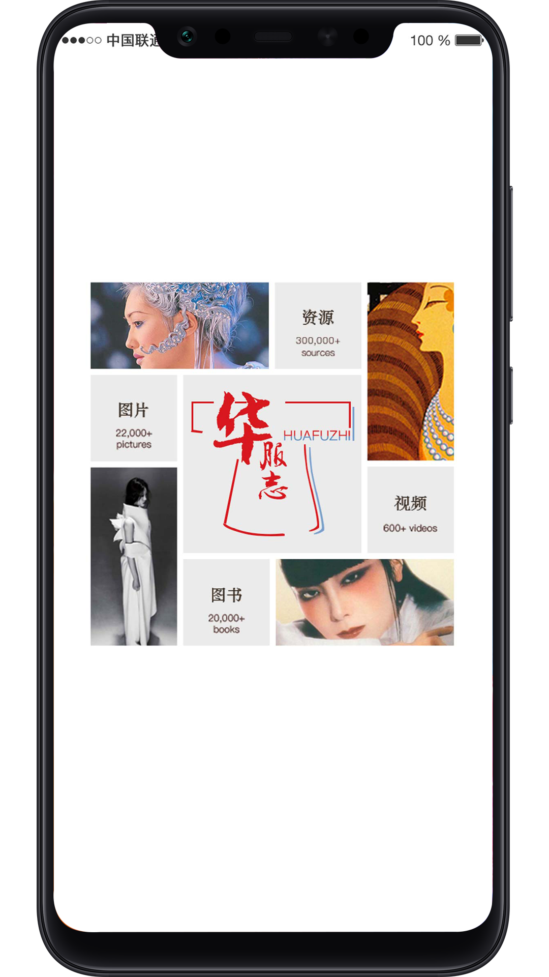 华服志app