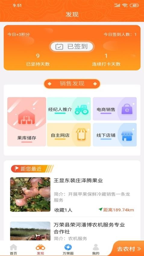 万荣智农app图1