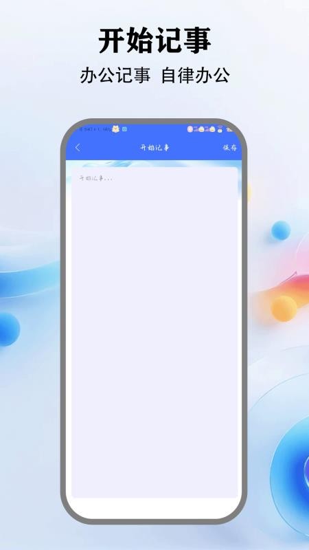 会议通app