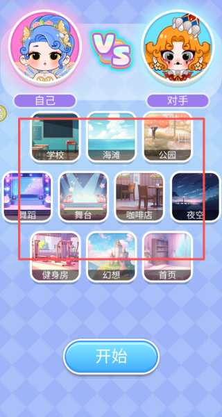 我的完美造型官网版图2