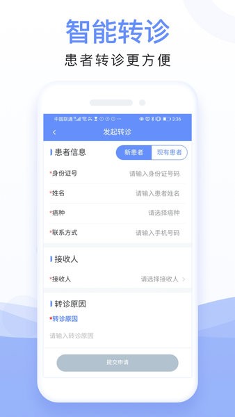 全病程管理app图1