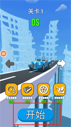 汽车上路手游图3