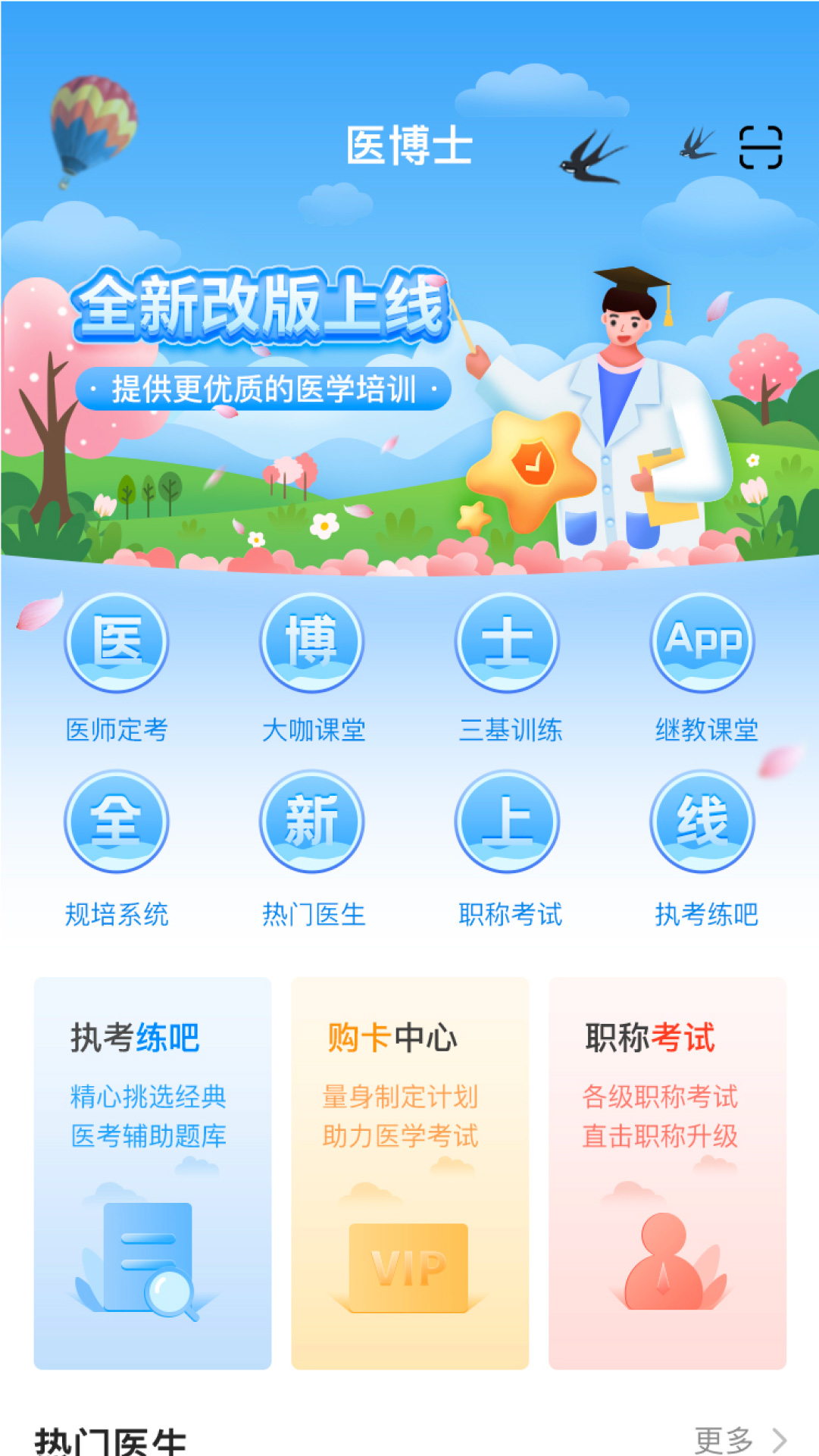 医博士app