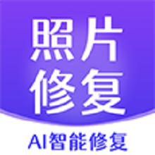 非凡照片修复软件图标