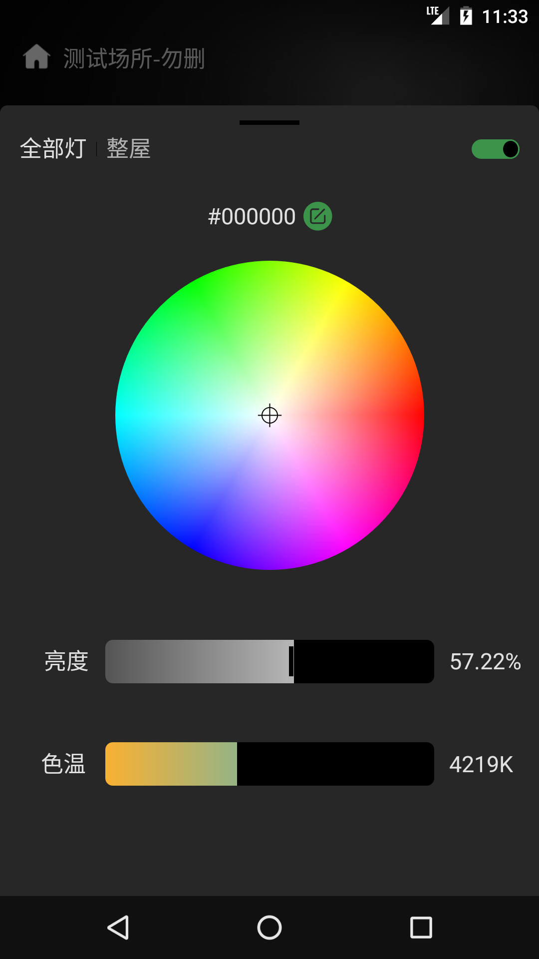 网月智能手机版图1