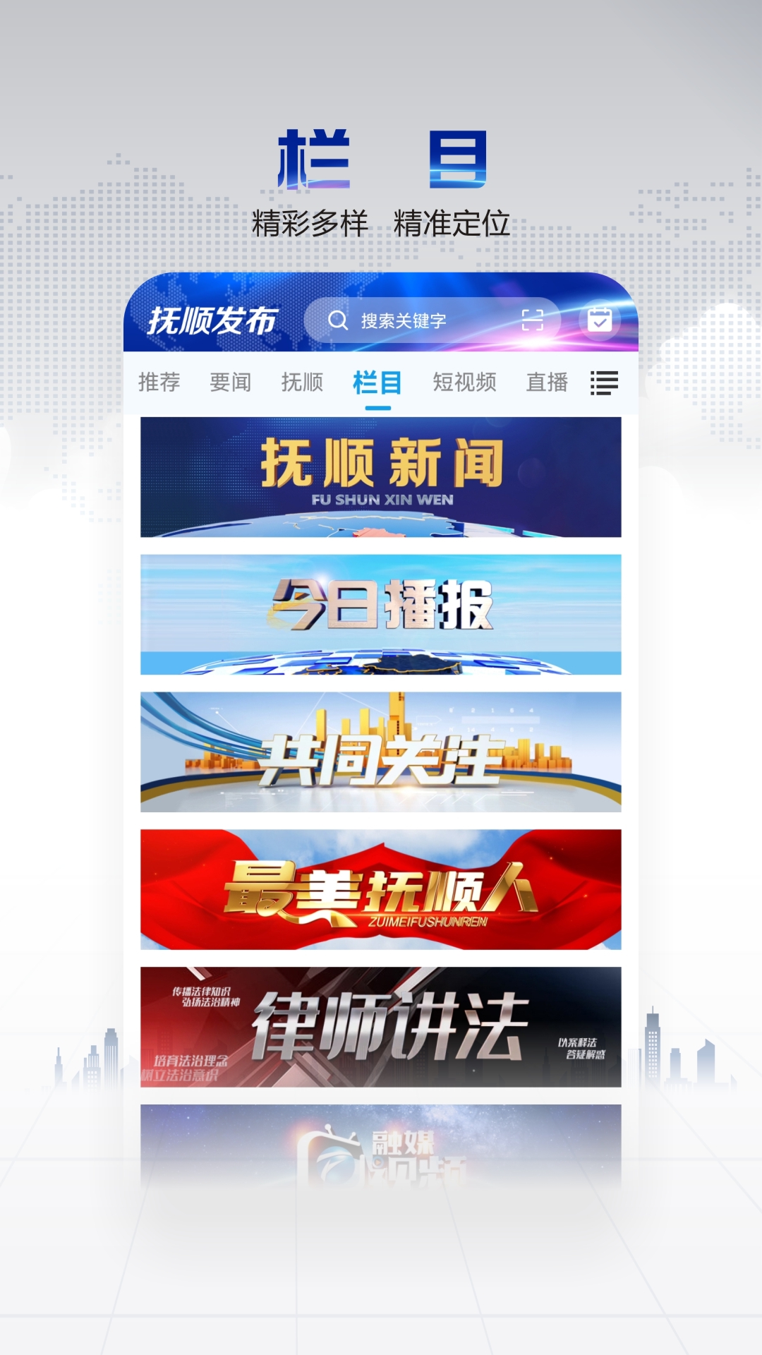 抚顺发布官网版图1