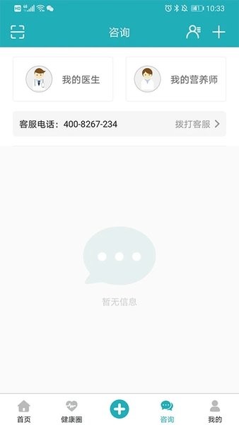 体重管家软件图3
