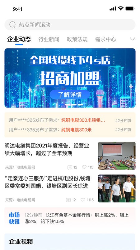 线缆之家app图1