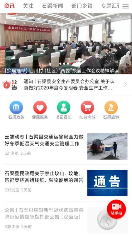 云上石渠官网版图4