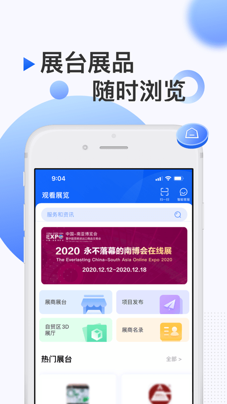 南博会app图2