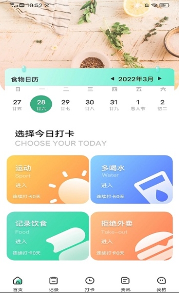 瘦身计划app图2