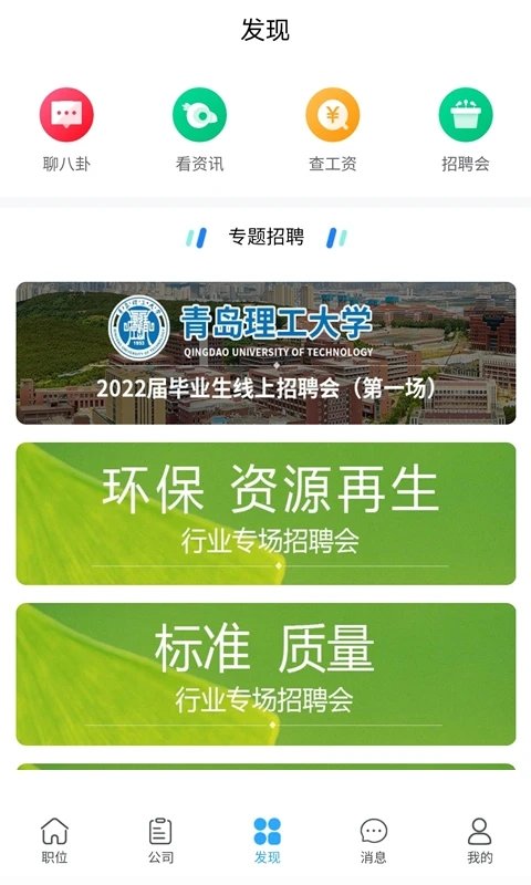 青蓝人才app图3