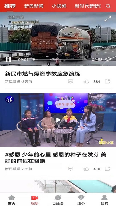 新民融媒官网版图1
