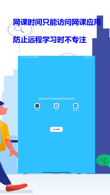 爱菠萝守护孩子端app图2