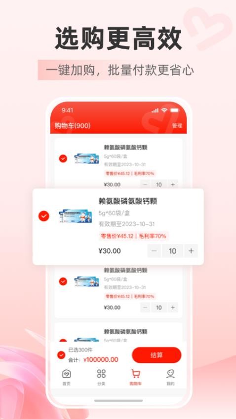 药优优APP图2
