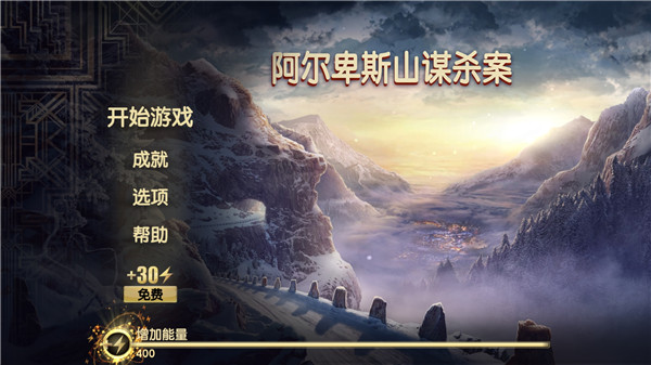 阿尔卑斯山谋杀案游戏(Murder In Alps)图3