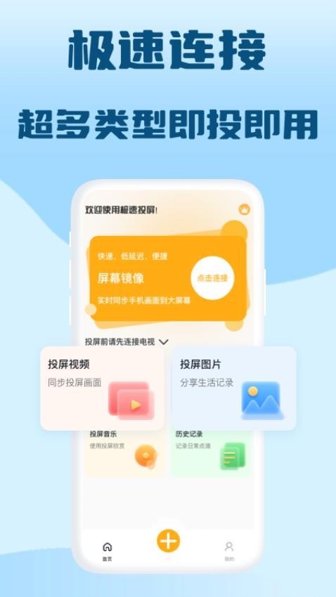 极光投屏助手app图1