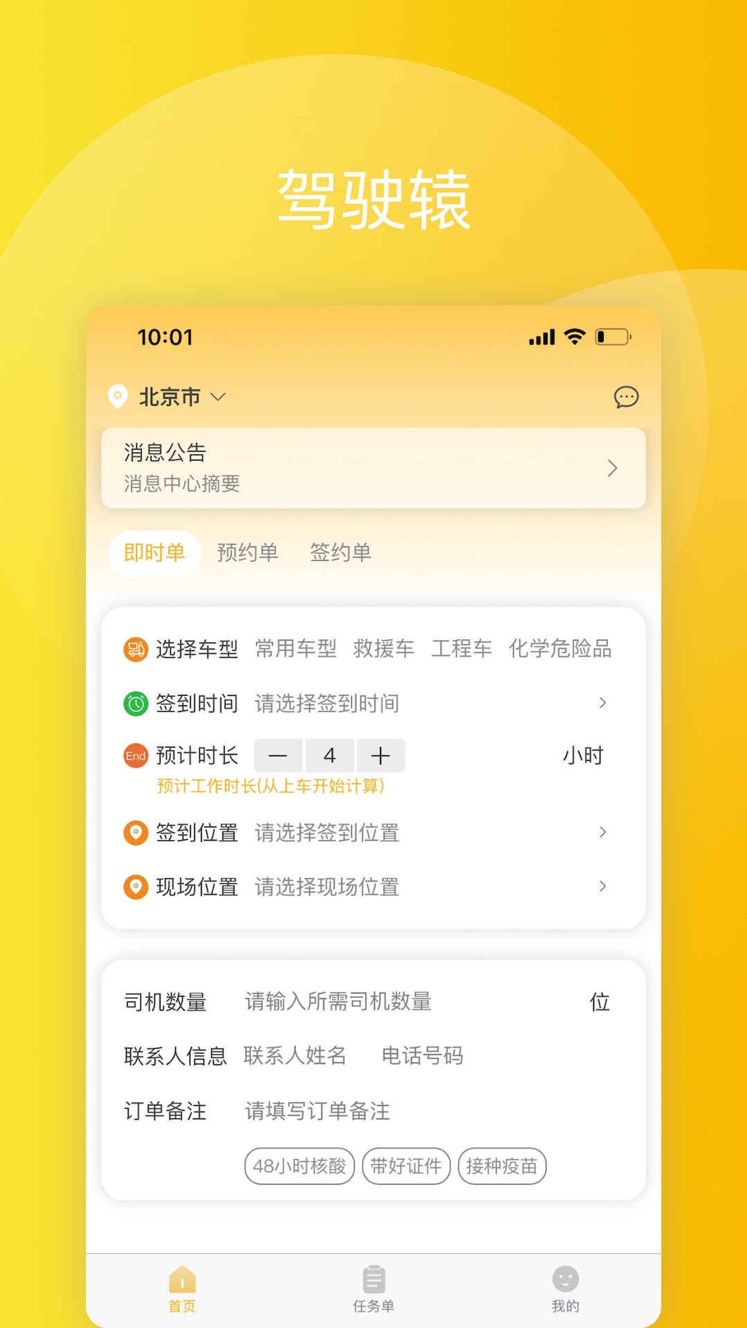 驾驶辕雇主安卓版图4