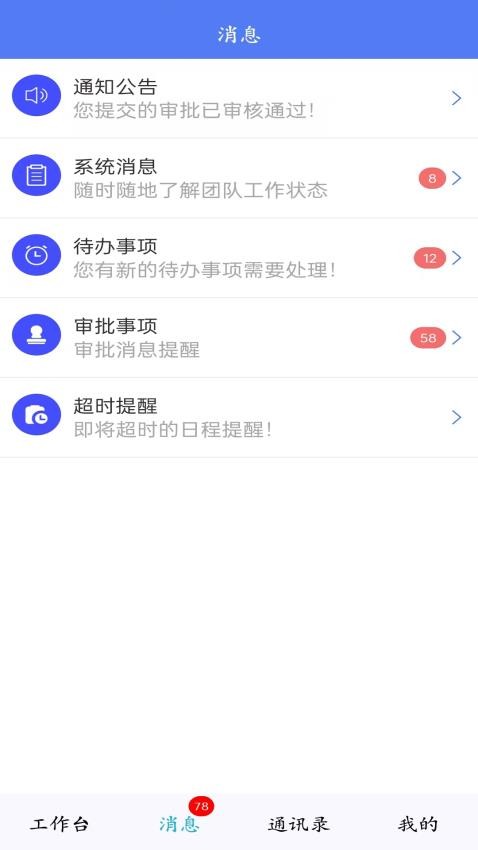 企管家app图3