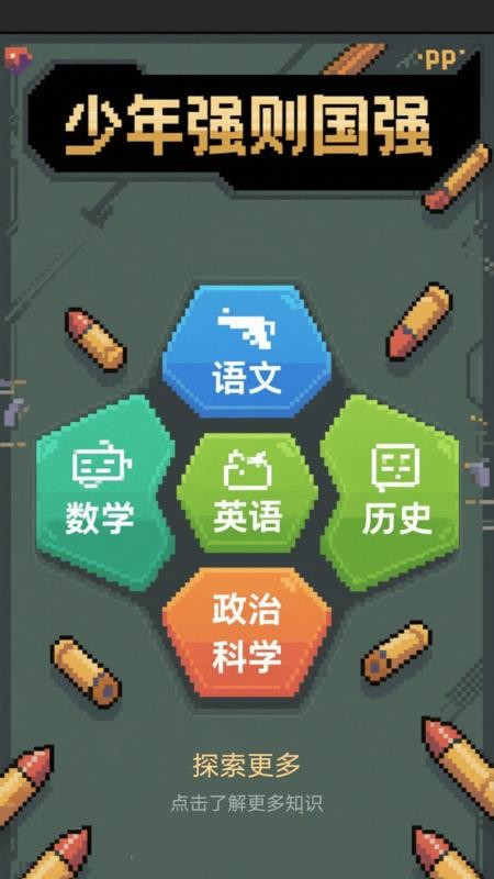 军记app