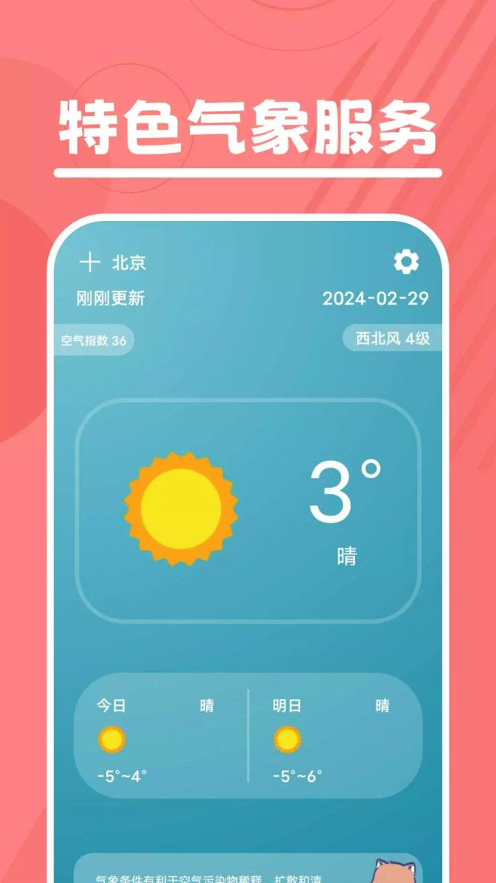 口袋温度最新版图1