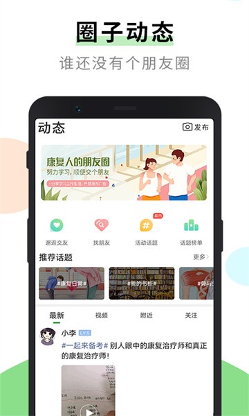 康复治疗师网app图3